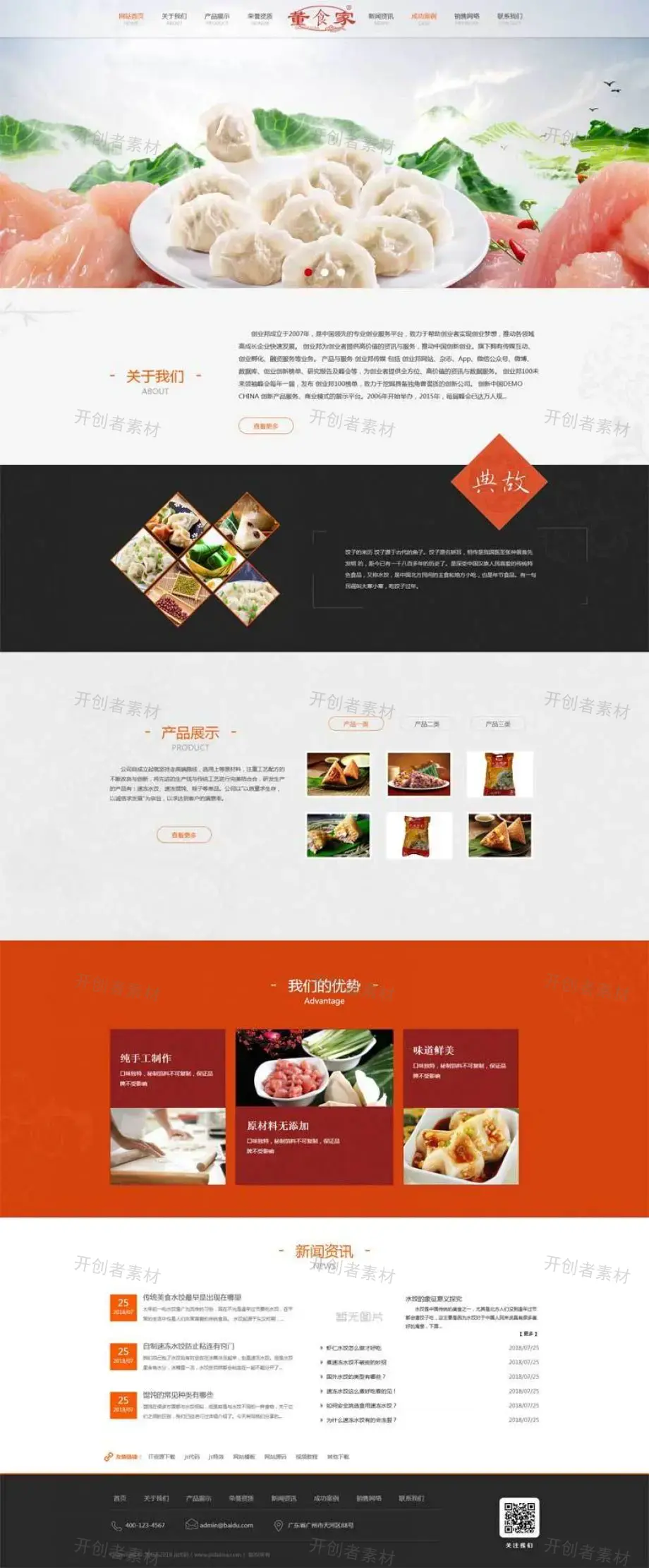 饺子食品加工生产企业网站织梦模板
